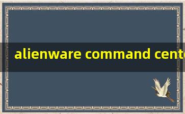 alienware command center重装(alienware重做系统)